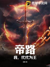帝路：我 代代為王！