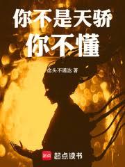 從栽下菩提樹開始成神(念頭不通達)全文免費閱讀最新章節 - 178小說網