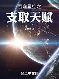 吞噬星空之支取天賦(草魷魚)全文免費閱讀最新章節 - 178小說網