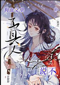 在狗血文裡當萬人迷後[快穿](苜黎黎)全文免費閱讀最新章節 - 178小說網