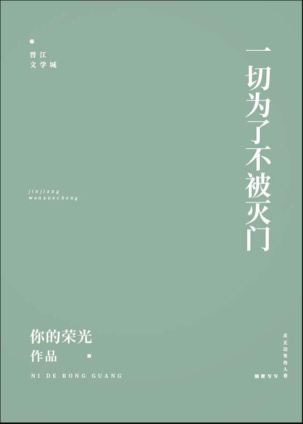 保護我方奸臣劇本(你的榮光)全文免費閱讀最新章節 - 178小說網